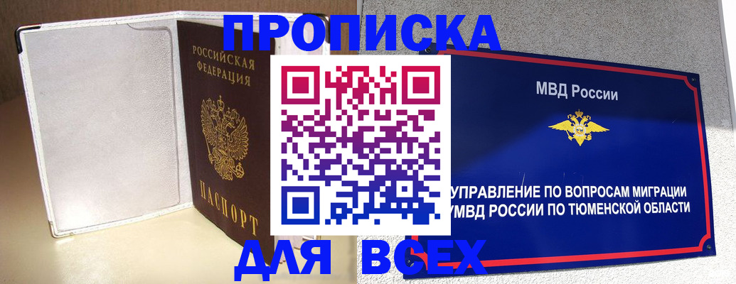 прописка гарантия в Ялте