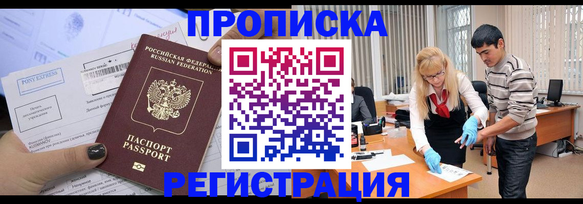 прописка ребенка в Ялте