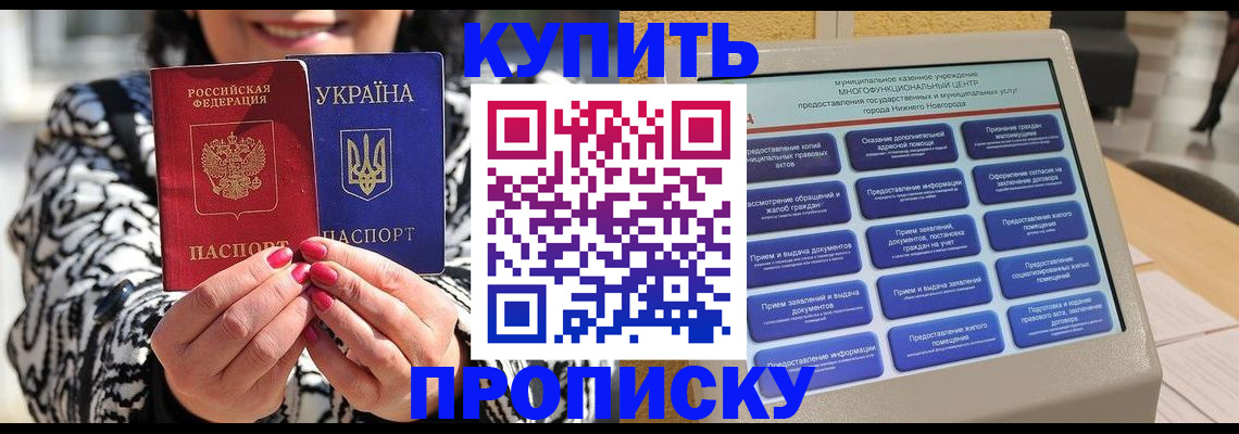 временная регистрация надежно в Ялте